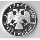 1996 - 3 Rubli Russia Colonna di Alessandro e Hermitage fondo specchio